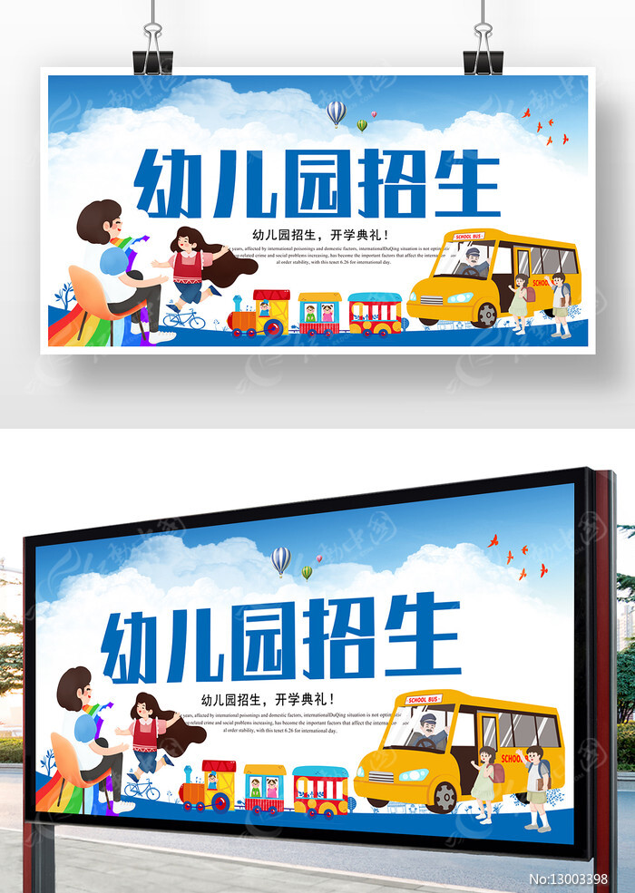 民办幼儿园招生广告备案申请