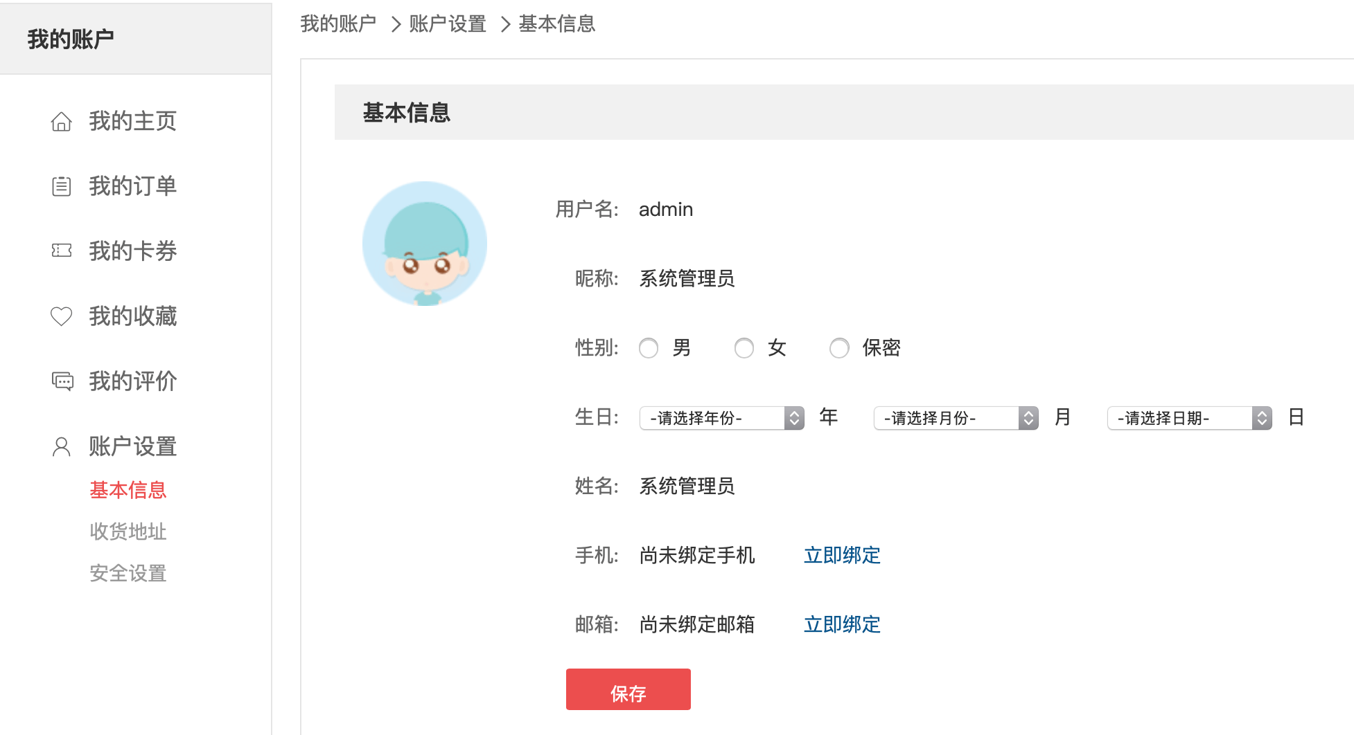 指定账户