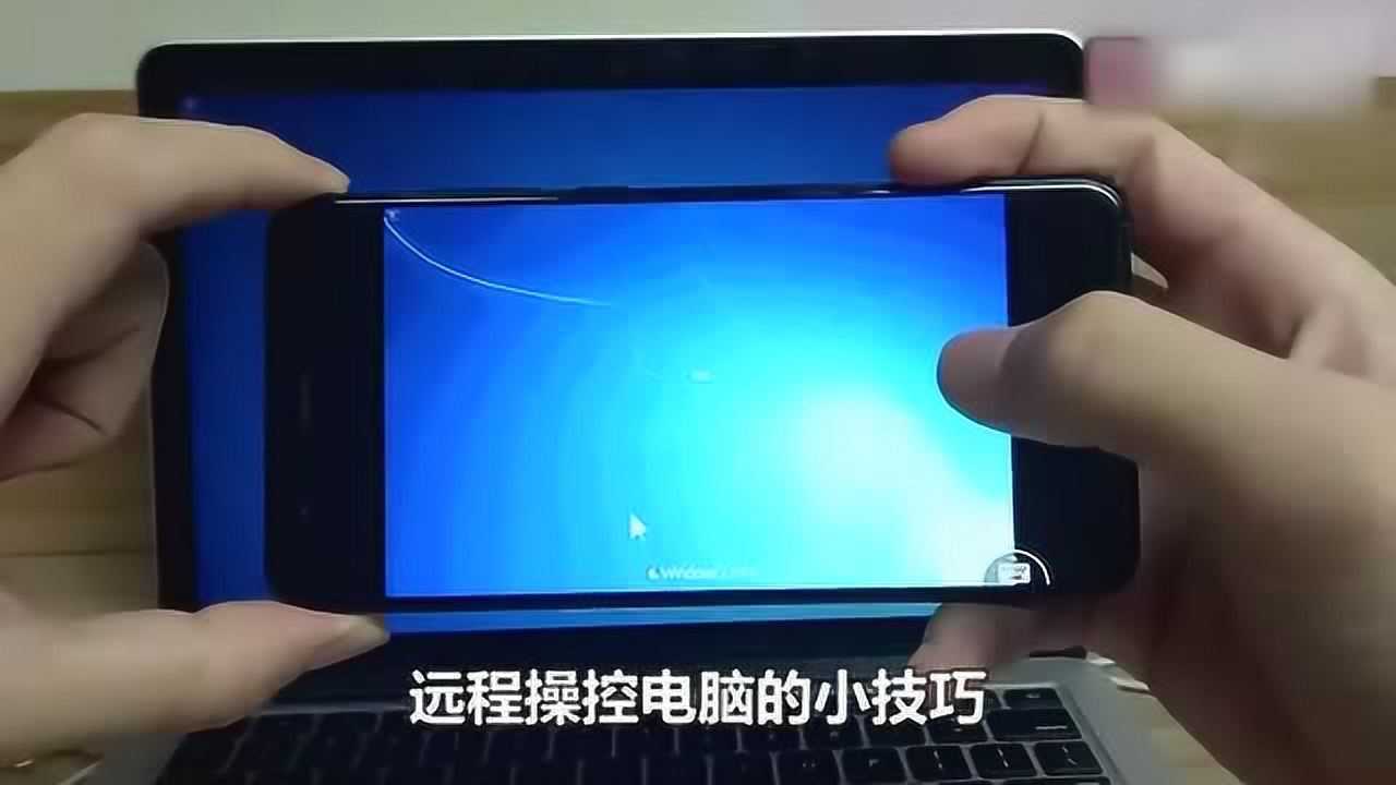 如何远程控制手机