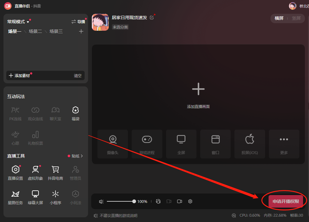 抖音开播条件