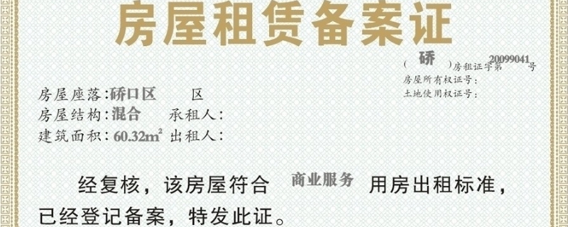 东莞办理出租屋租赁备案