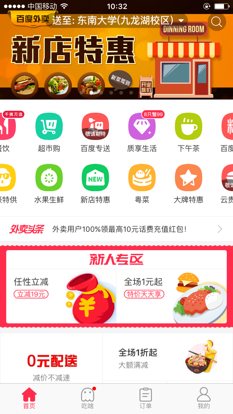 百度外卖