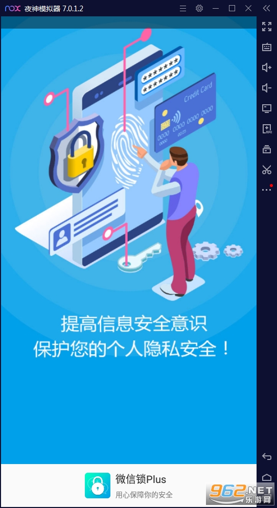 微信锁