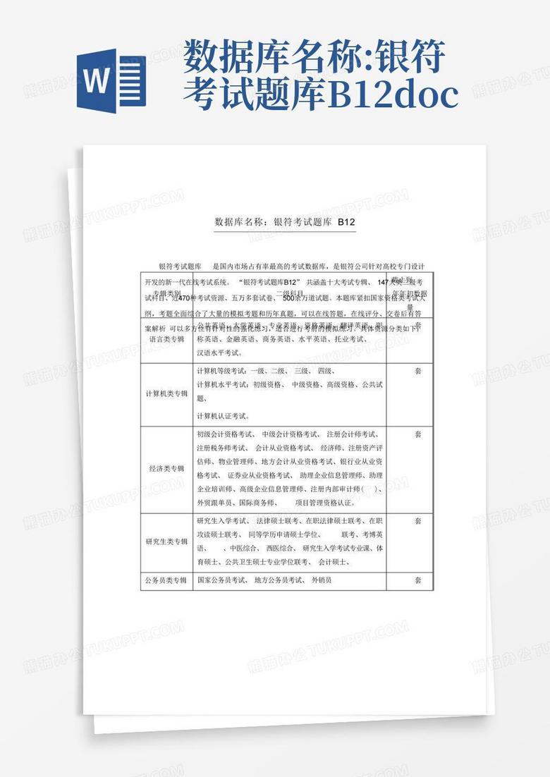 数据库题库