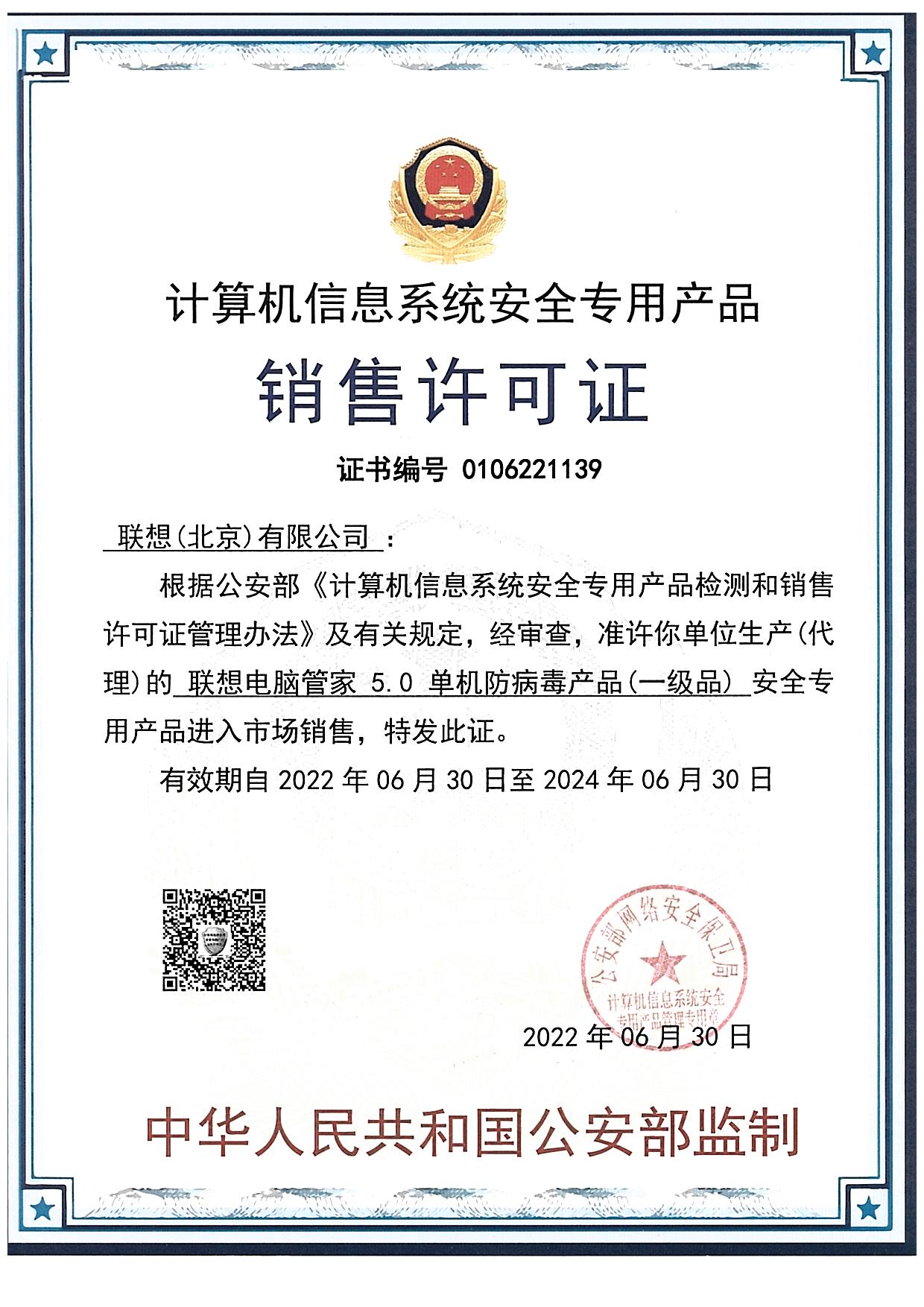 联想驱动管家