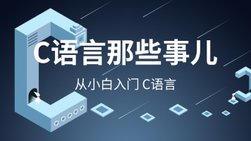 编程c语言