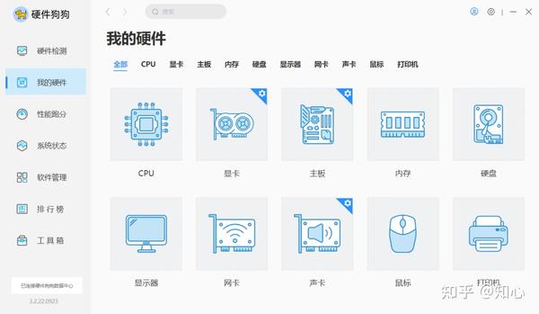 鲁大师精简版