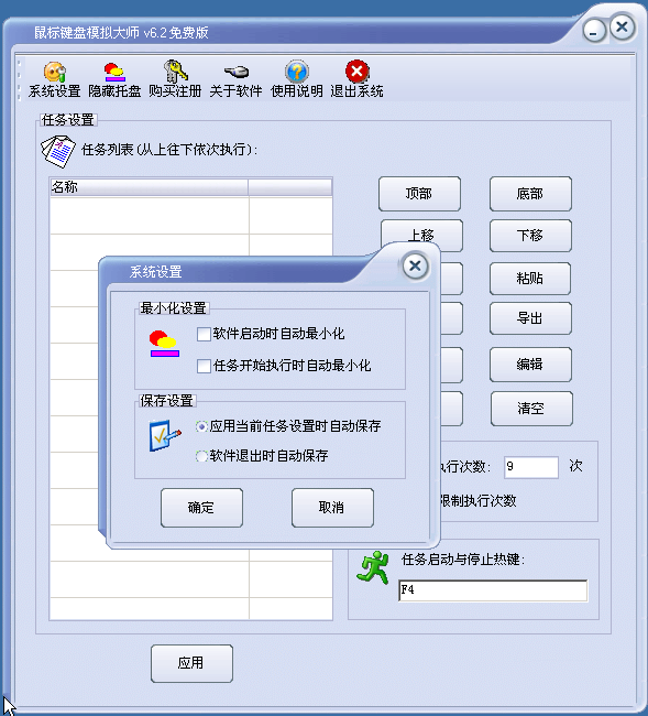 模拟按键