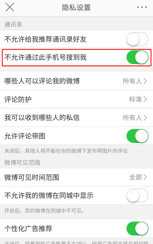 微博通讯录好友