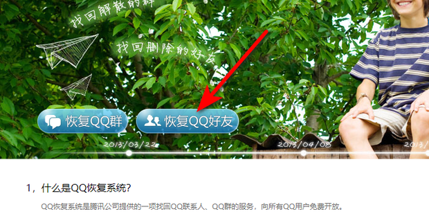 qq好友恢复中心
