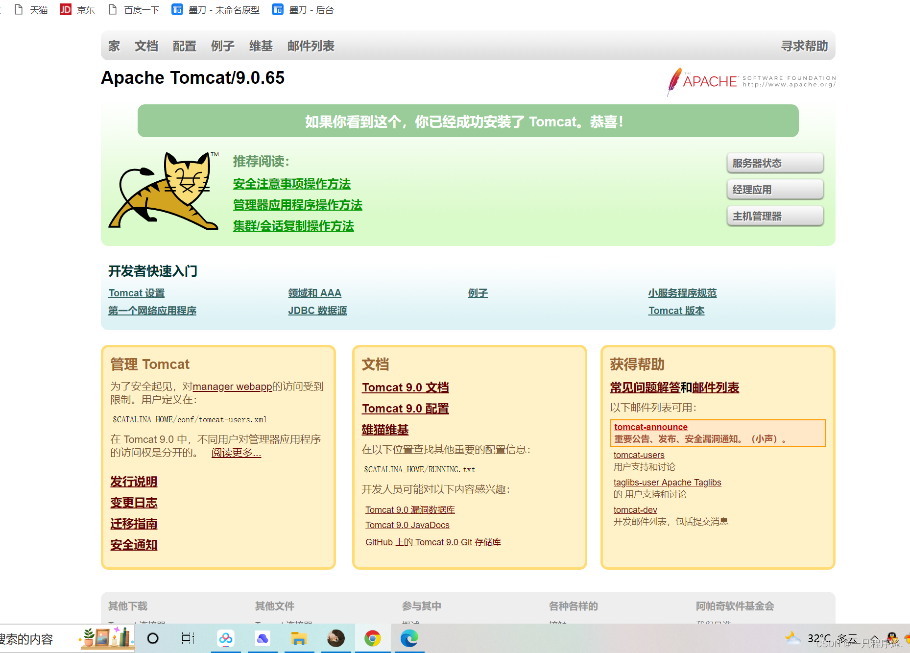 tomcat闪退