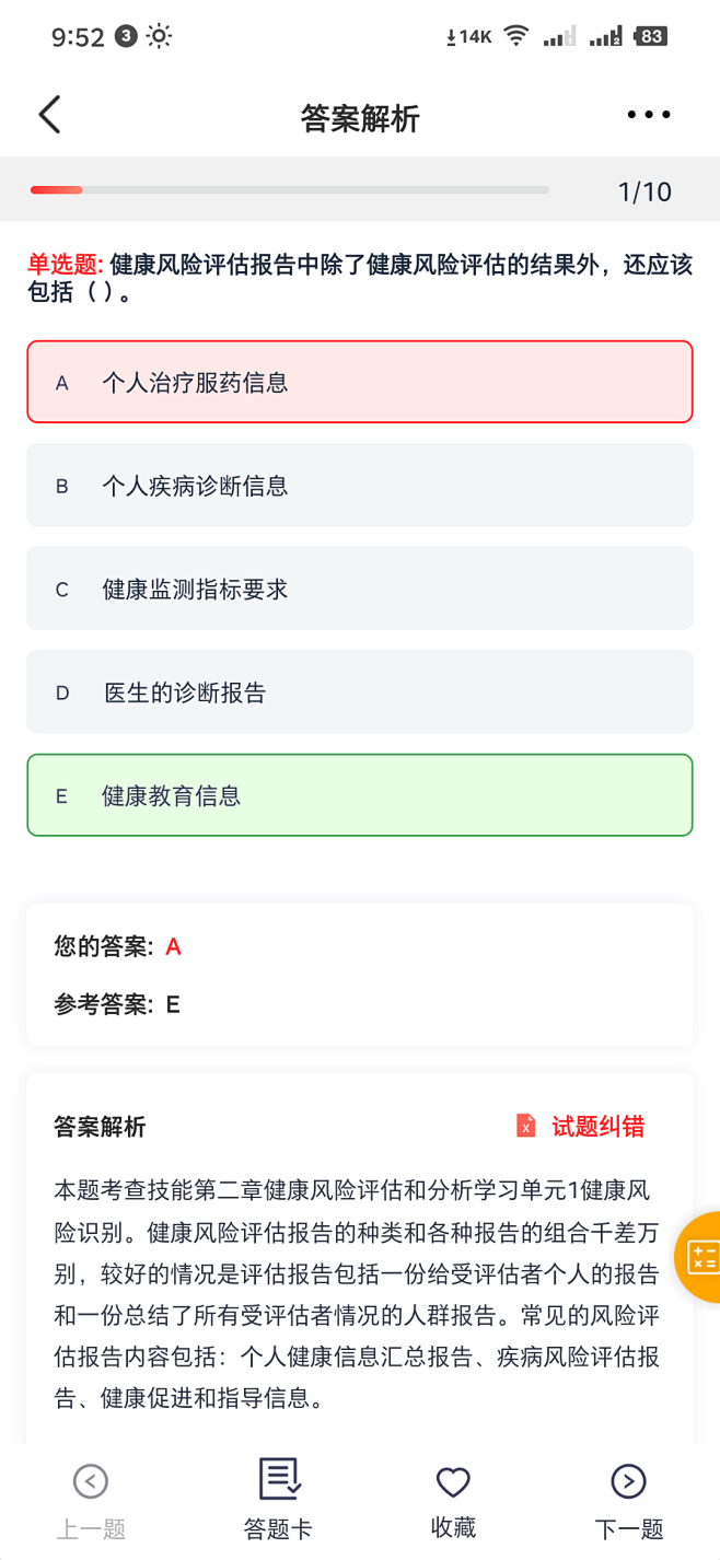 查看答案
