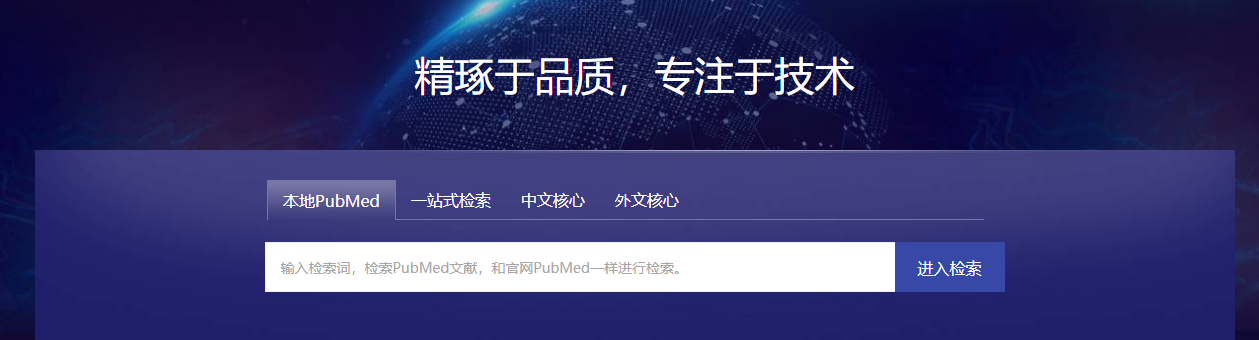 本地pubmed