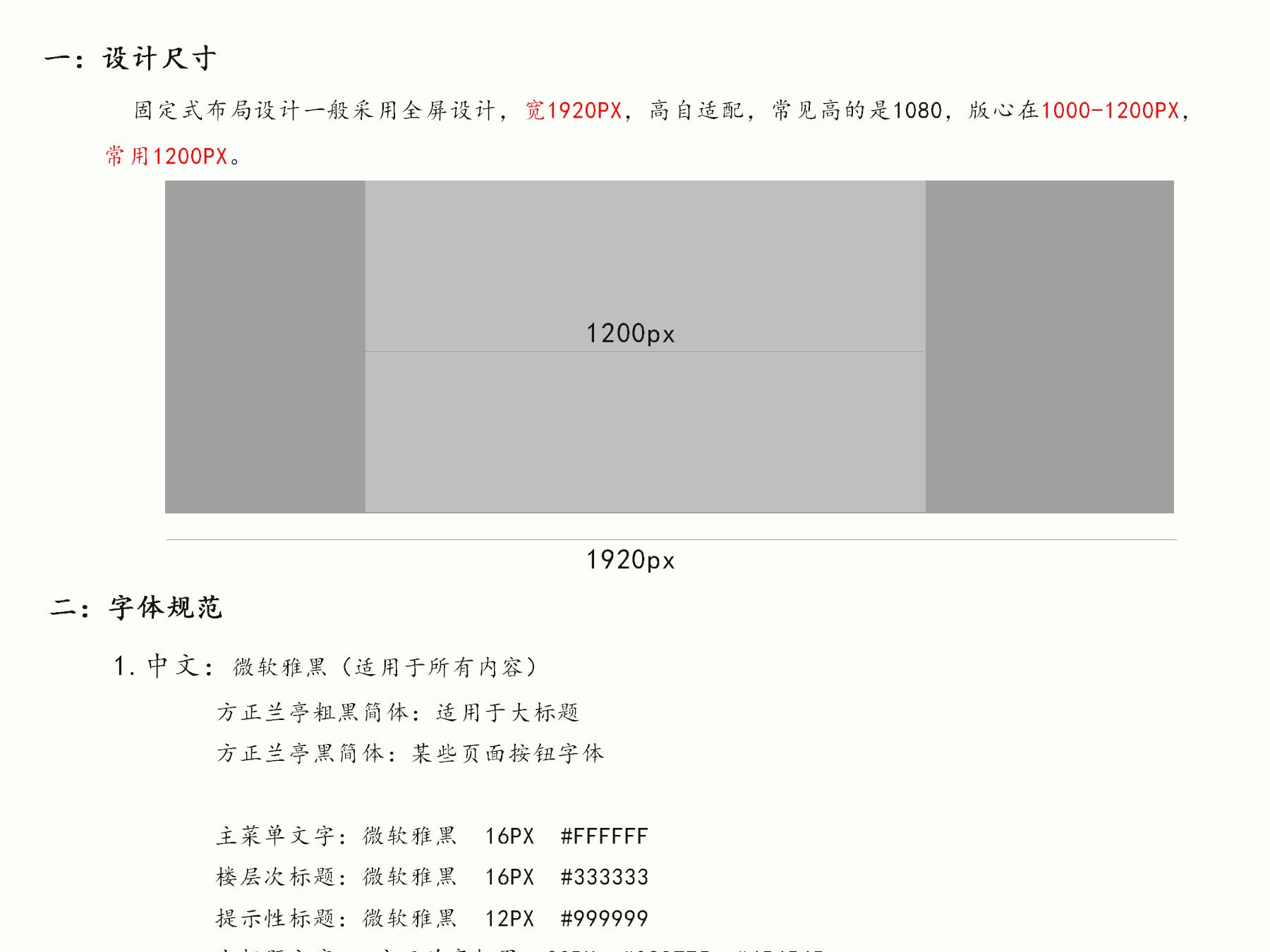 网页尺寸