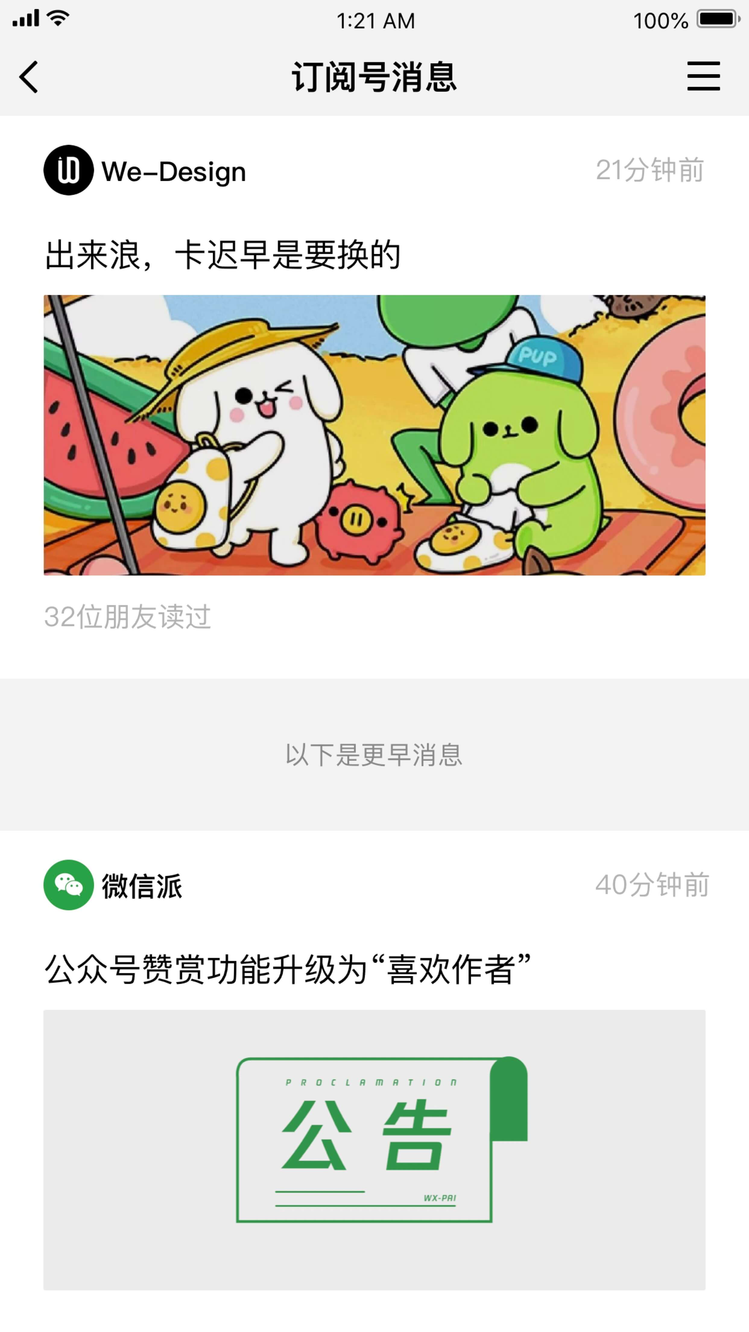 微信生活