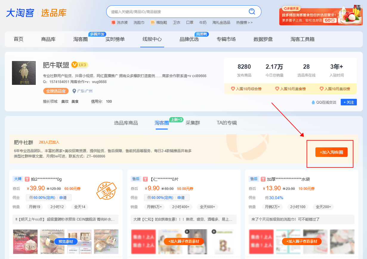 淘友圈