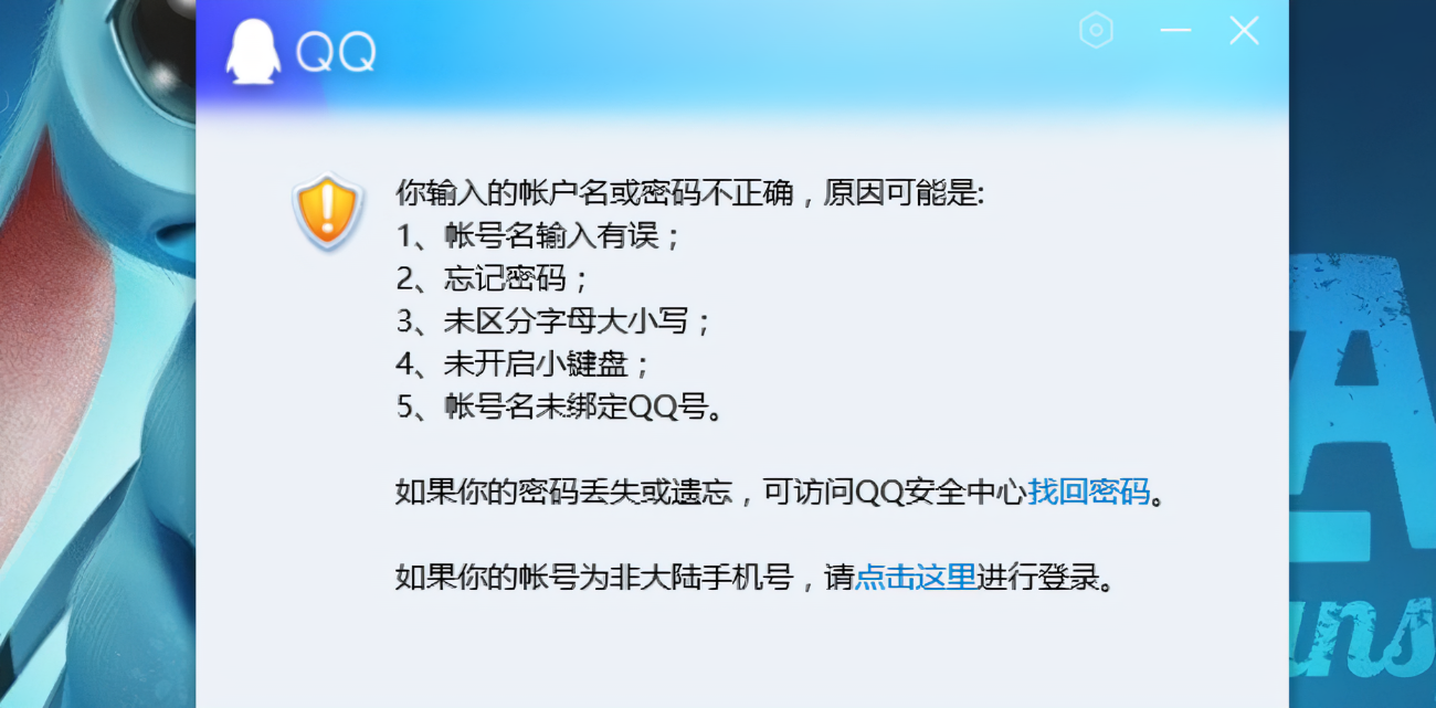 qq被盗