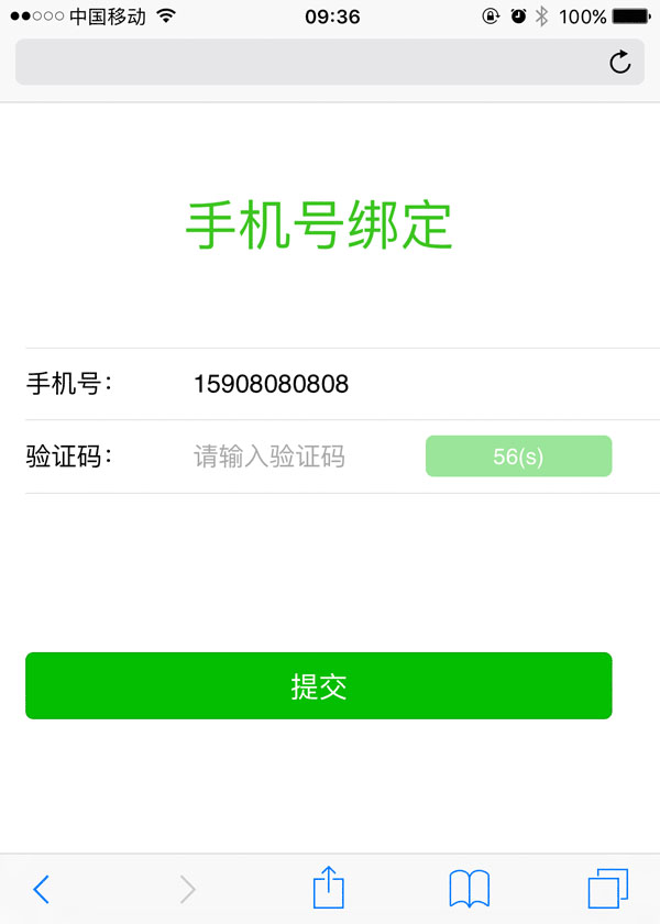 发送验证码
