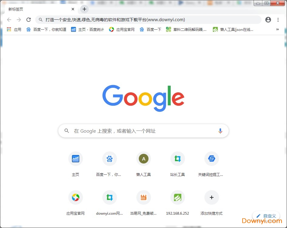 谷歌浏览器安装