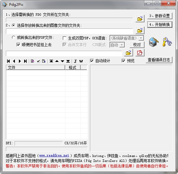 pdg转pdf
