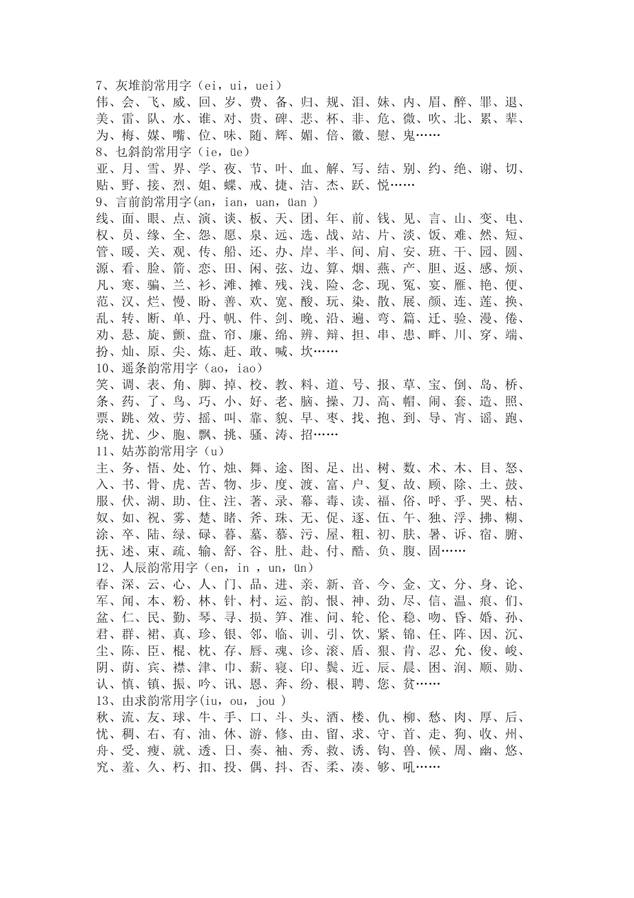 ui押韵