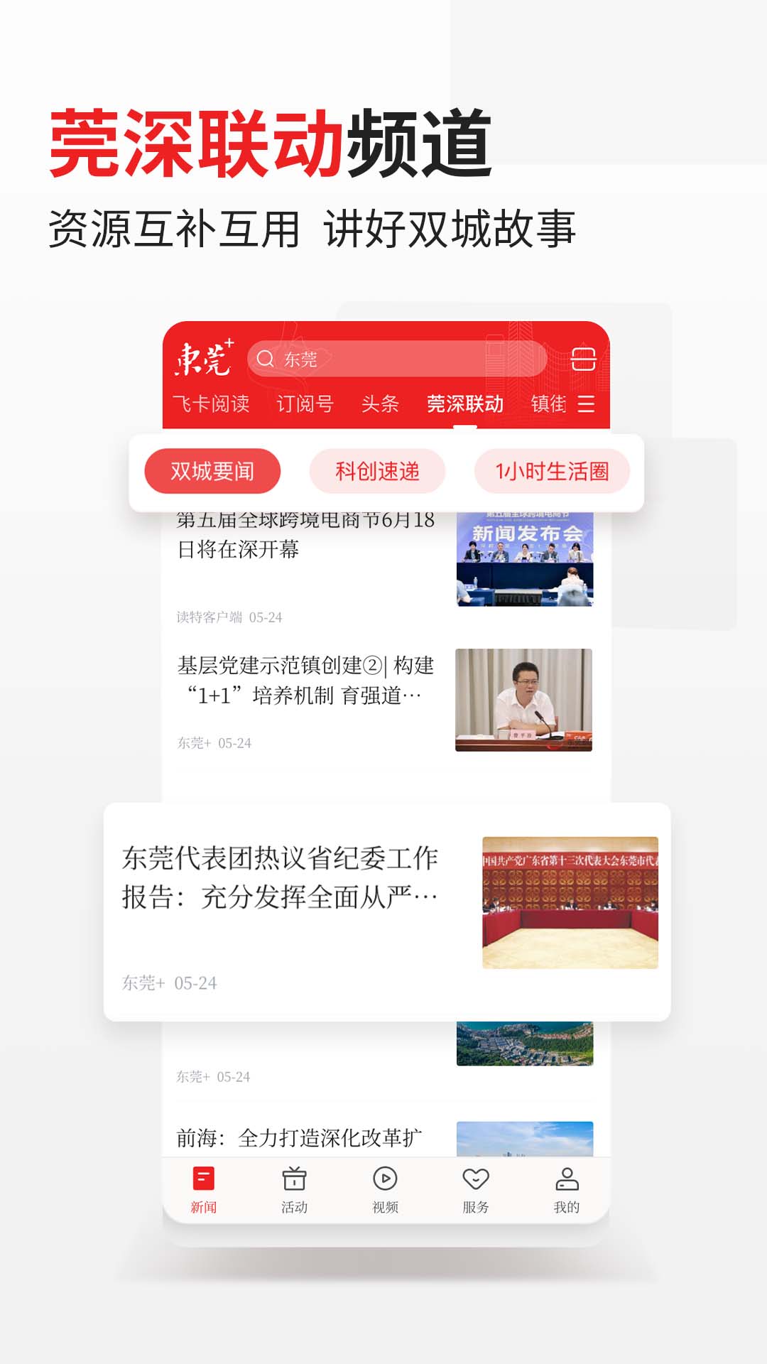 东莞APP开发商