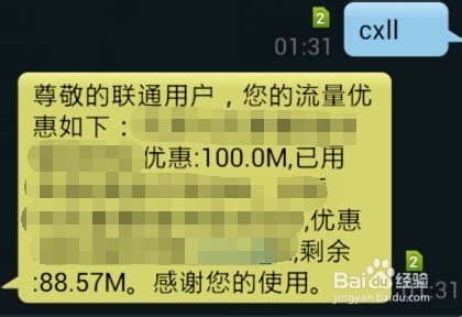 电信短信查流量