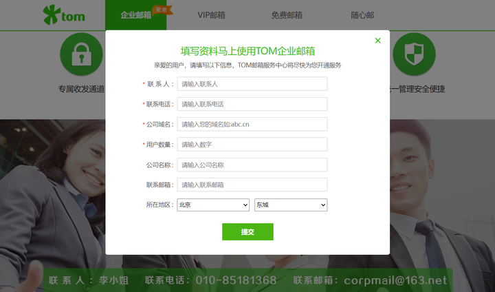 如何申请邮箱