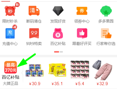 拼多多拼单