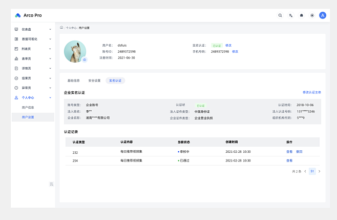 实名验证