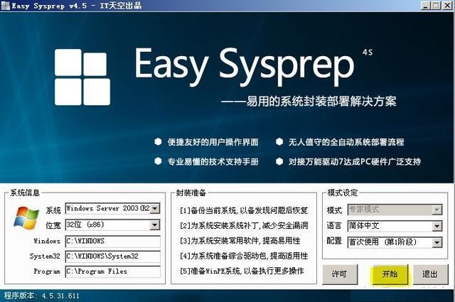 sysprep