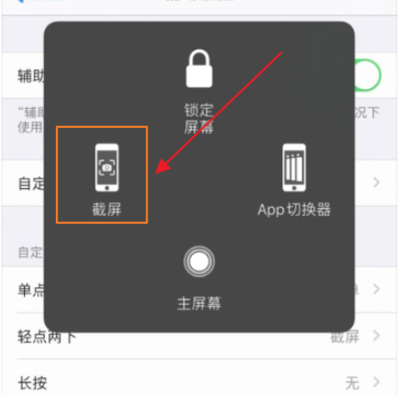苹果六怎么截屏