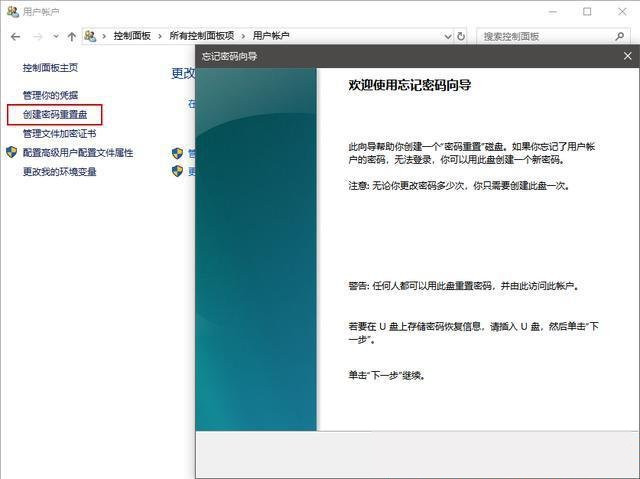 密码重置盘怎么弄