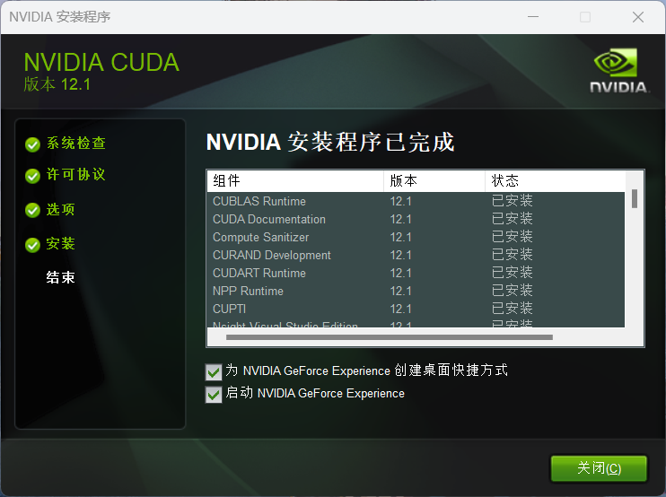 cuda安装失败