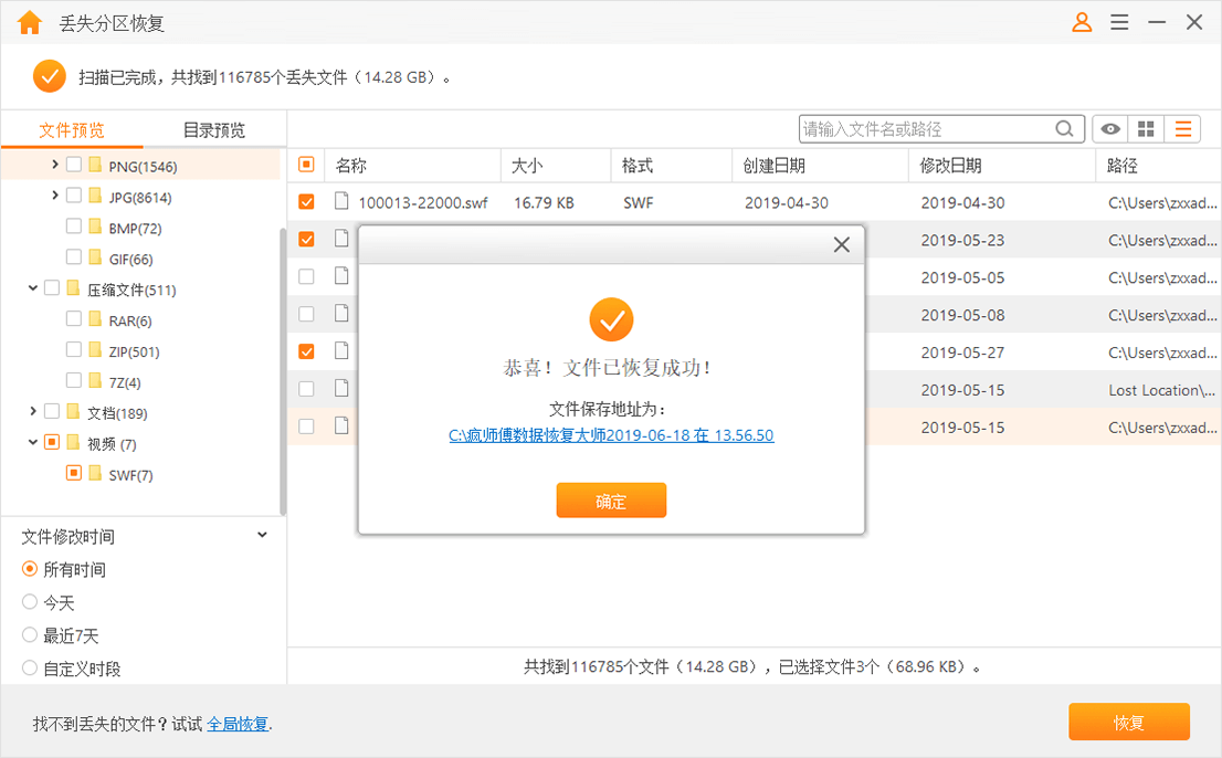 分区表修复工具