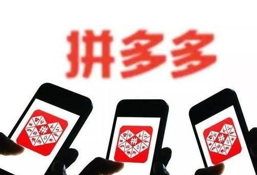 拼多多管理