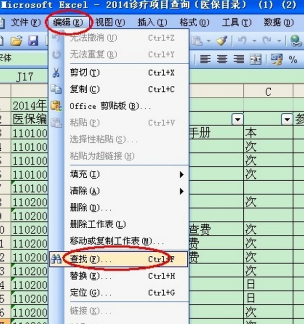 表格查找