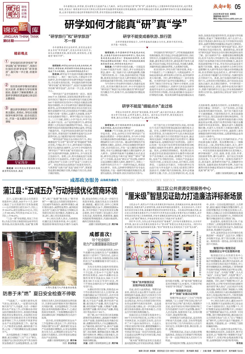成都市社会组织登记备案流程
