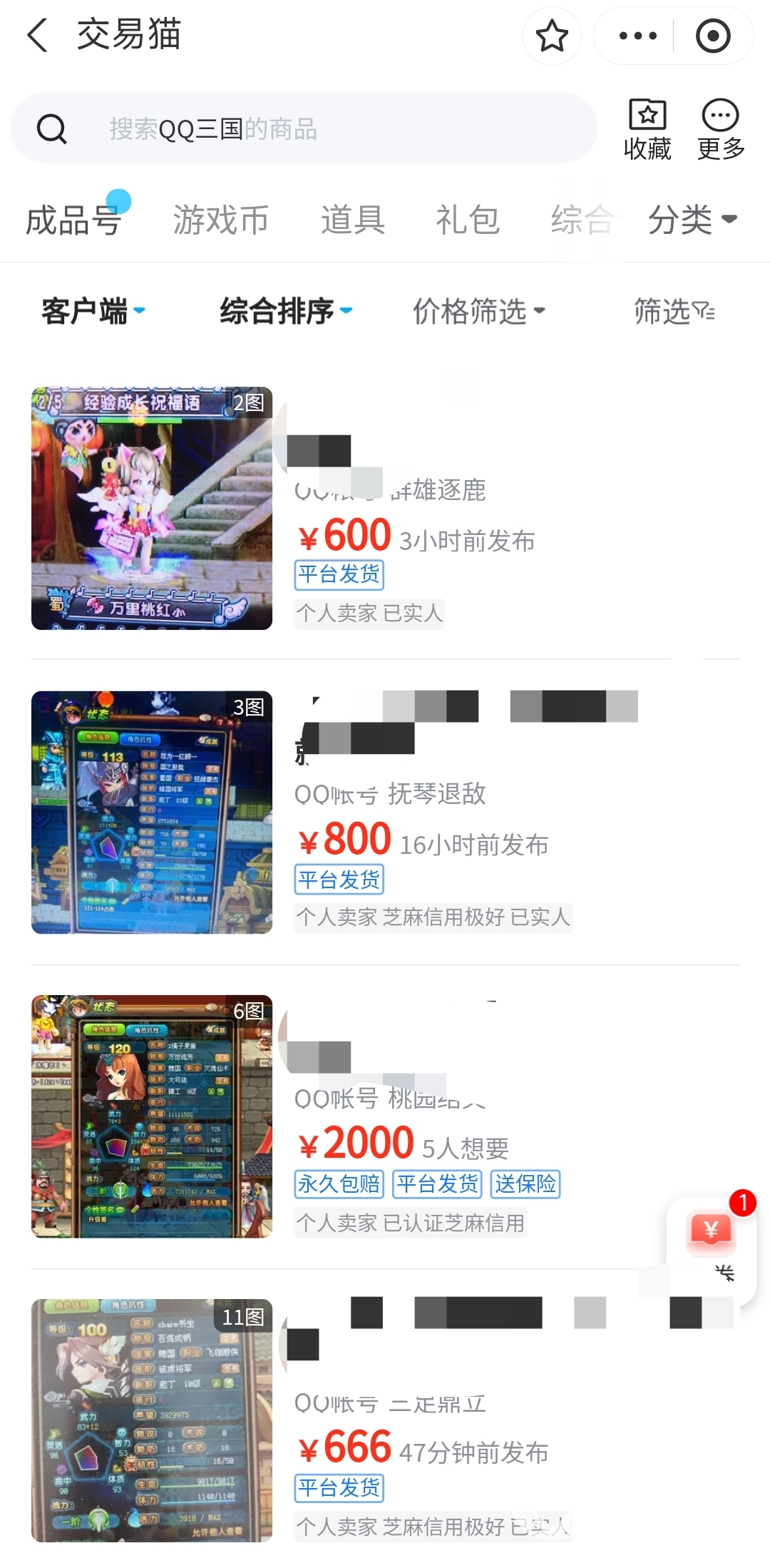 qq交易平台