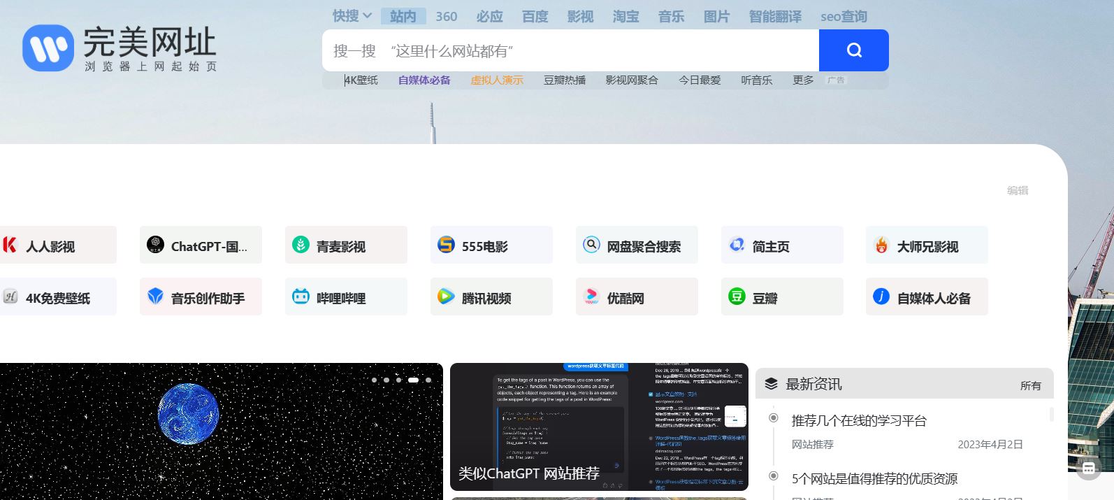 网址搜索