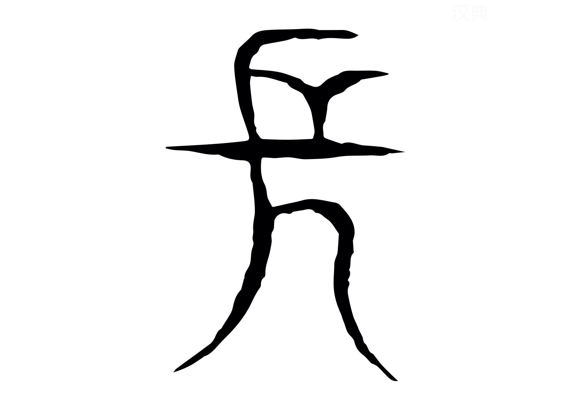 长项什么意思