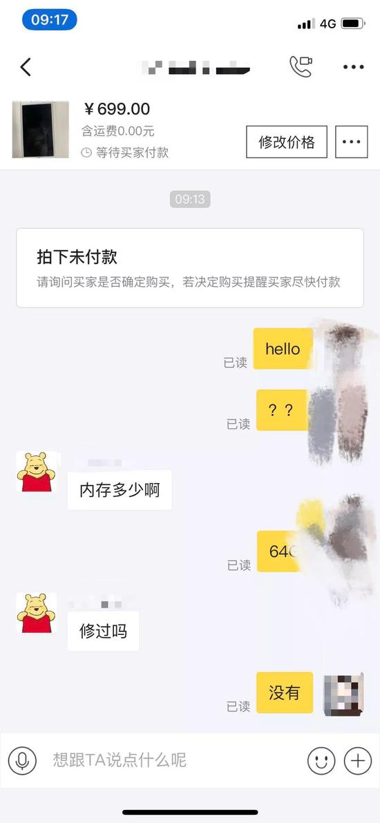 闲鱼怎么私聊对方