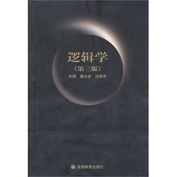 逻辑学是什么