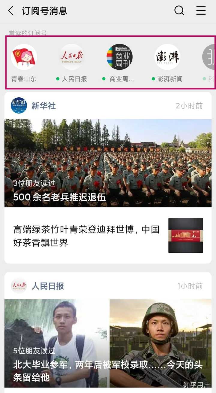 订阅号公众号