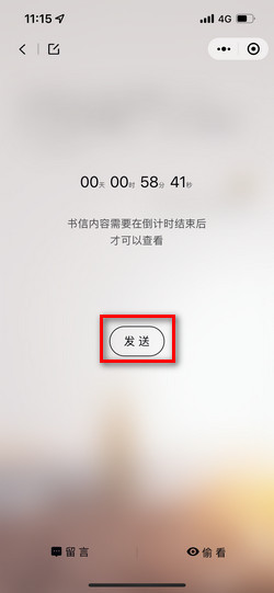 微信定时发送