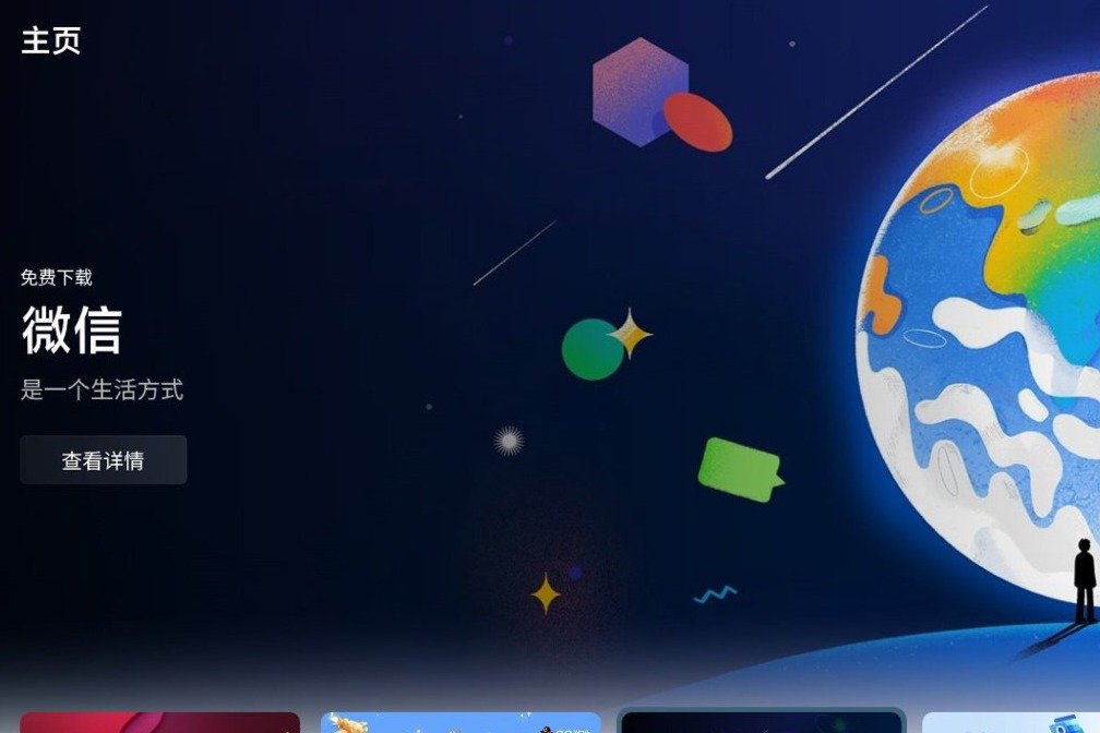 微信uwp