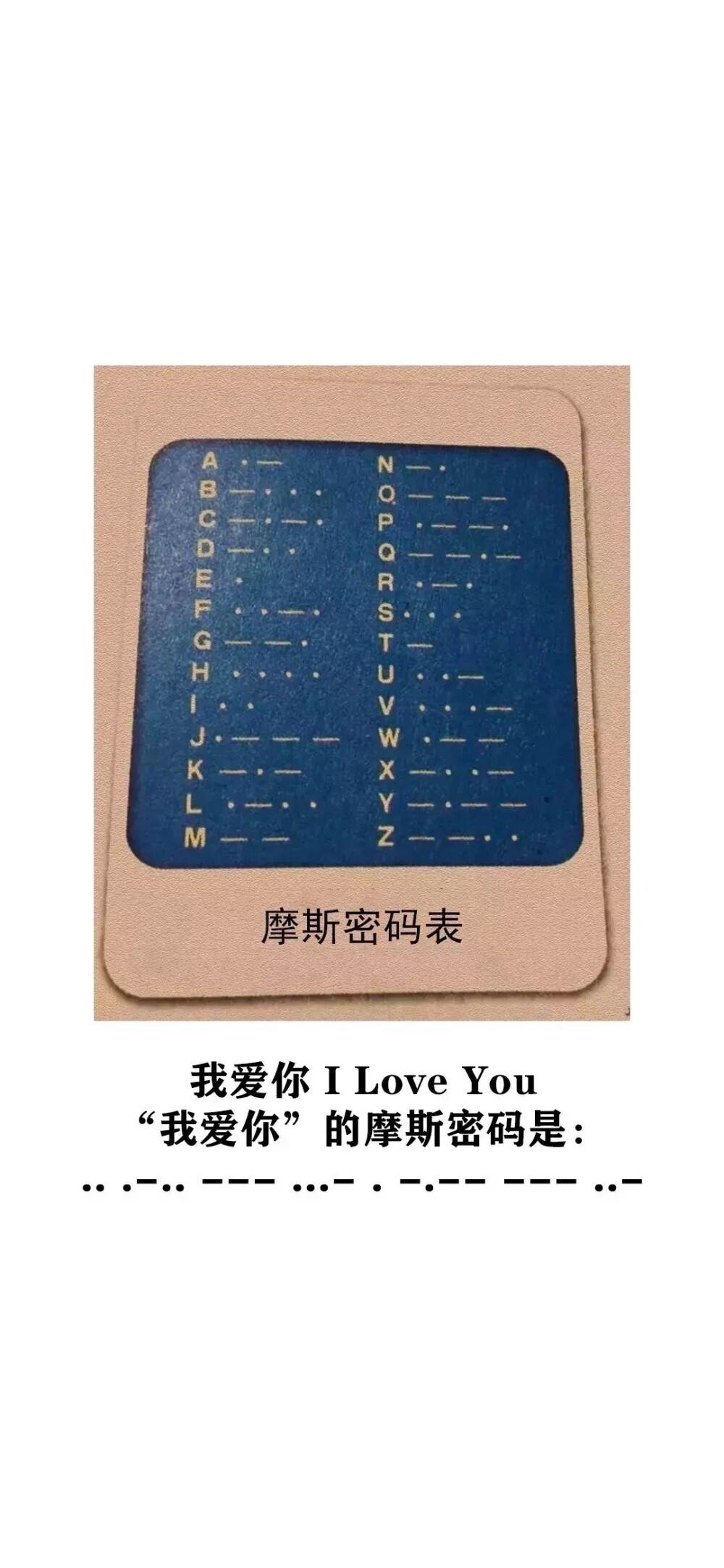 摩斯密码我爱你
