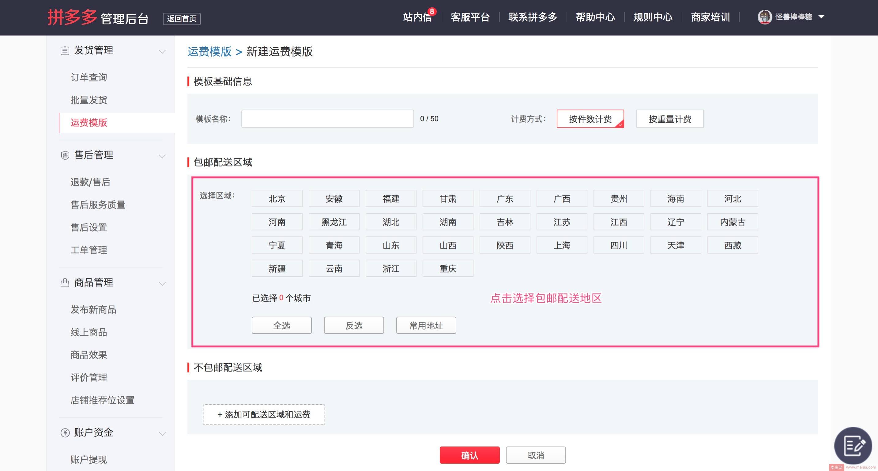 拼多多商家后台