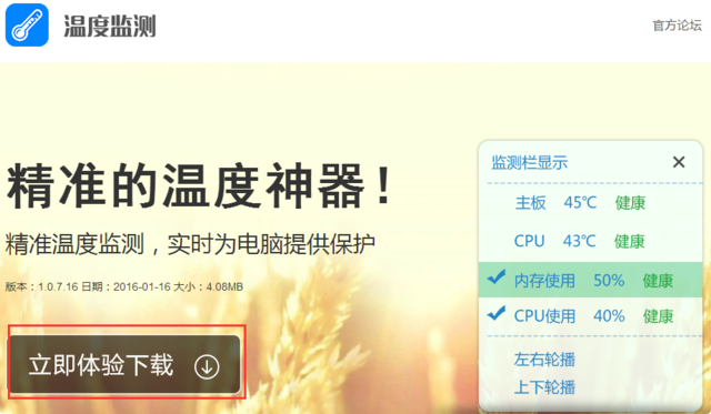 电脑温度监测软件