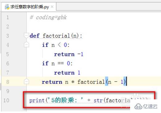 python阶乘